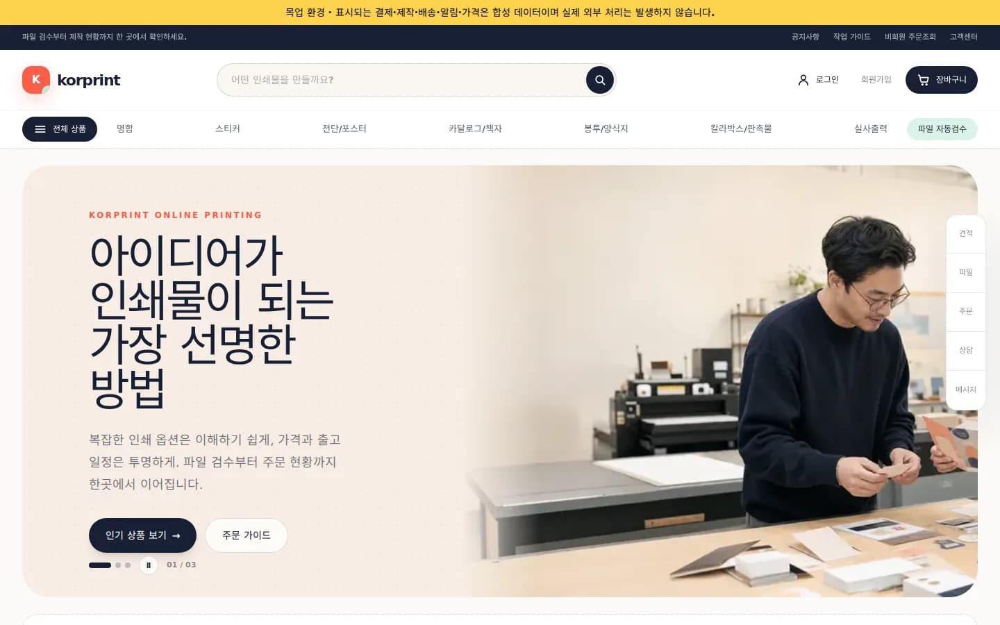 KORPRINT 온라인 인쇄 주문 플랫폼 메인 화면
