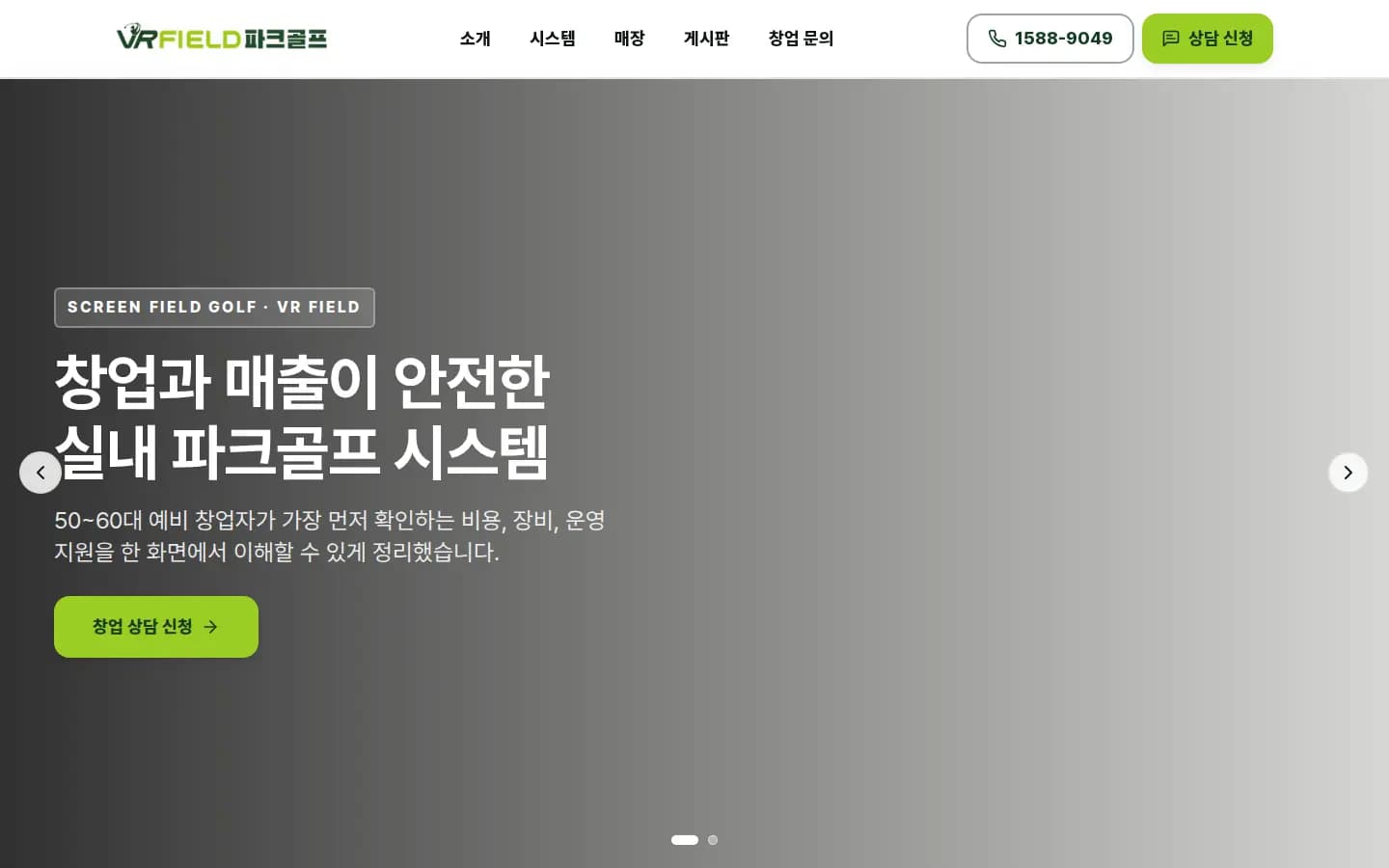 VR FIELD 스크린 필드골프 홈페이지 메인 화면